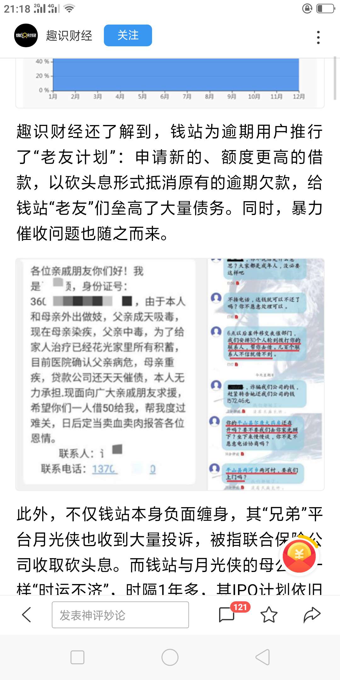 钱站，月光侠，被曝光了钱站，月光侠，被曝光了









6 / 作者:将之人 / 