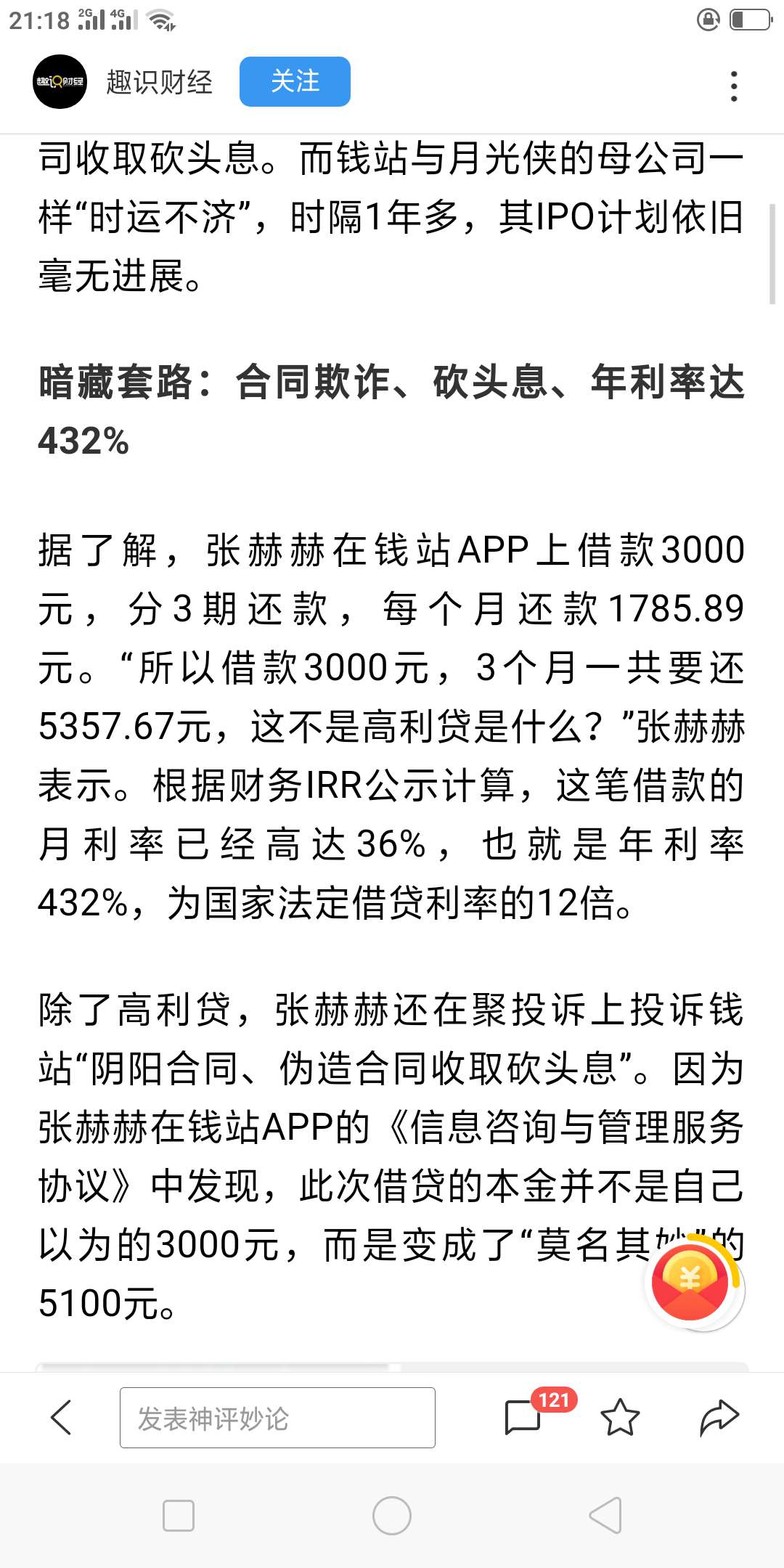 钱站，月光侠，被曝光了钱站，月光侠，被曝光了









79 / 作者:将之人 / 