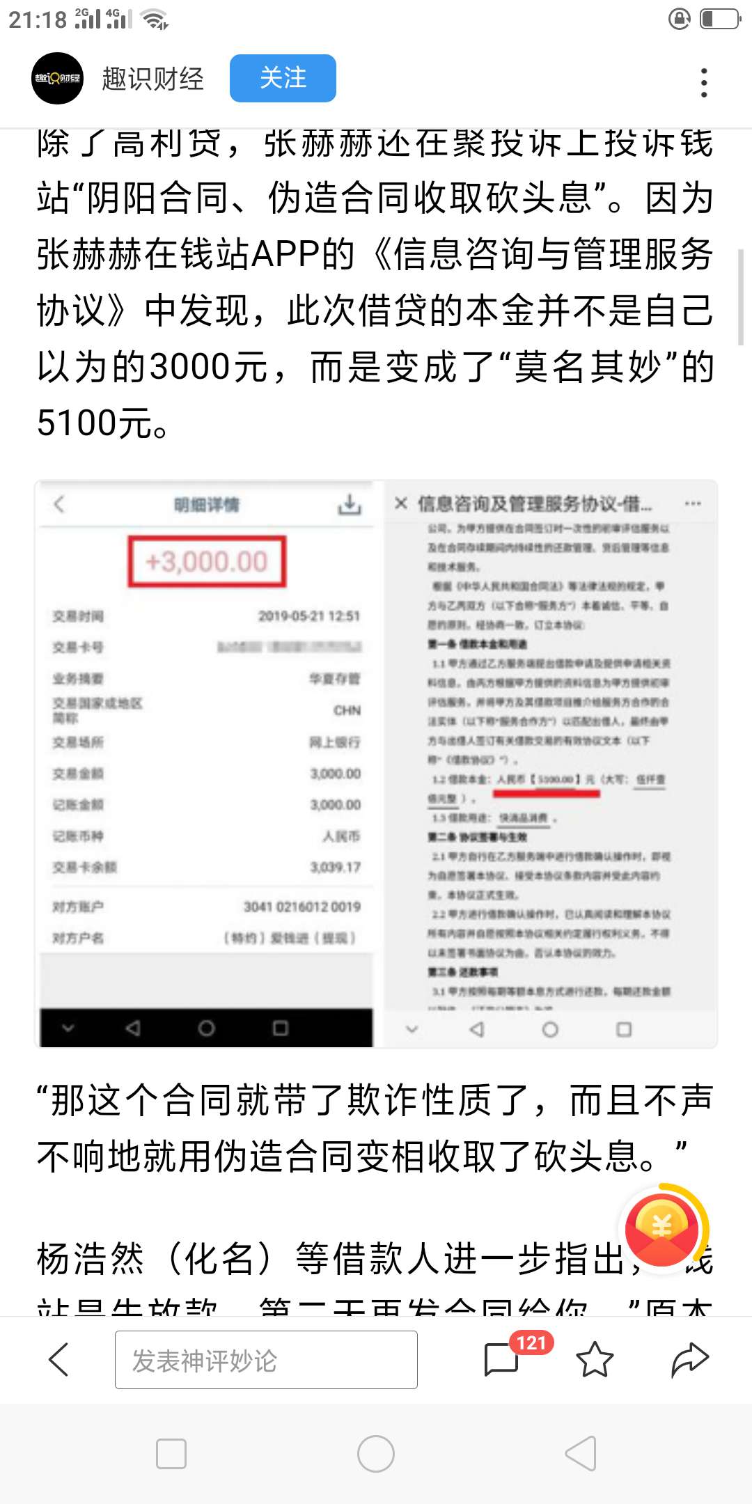 钱站，月光侠，被曝光了钱站，月光侠，被曝光了









68 / 作者:将之人 / 