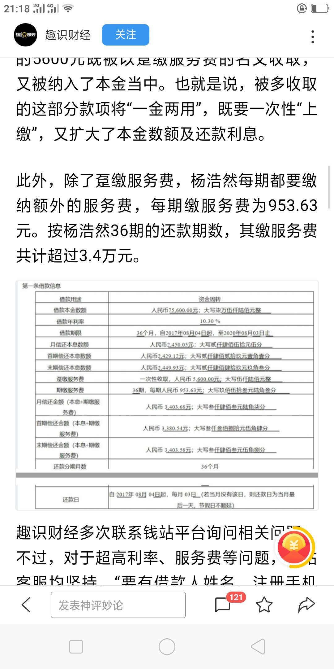 钱站，月光侠，被曝光了钱站，月光侠，被曝光了









27 / 作者:将之人 / 