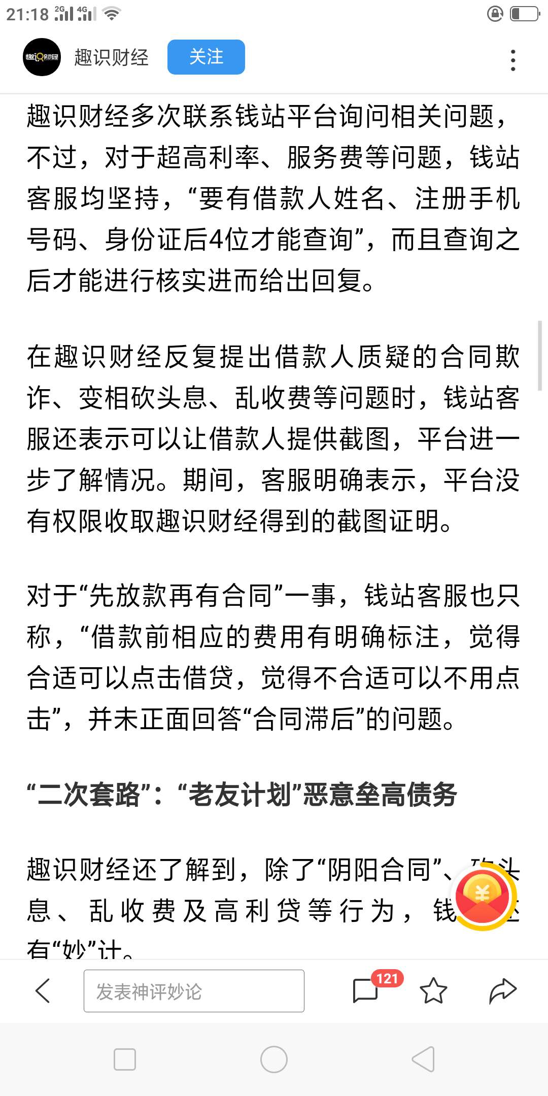 钱站，月光侠，被曝光了钱站，月光侠，被曝光了









99 / 作者:将之人 / 