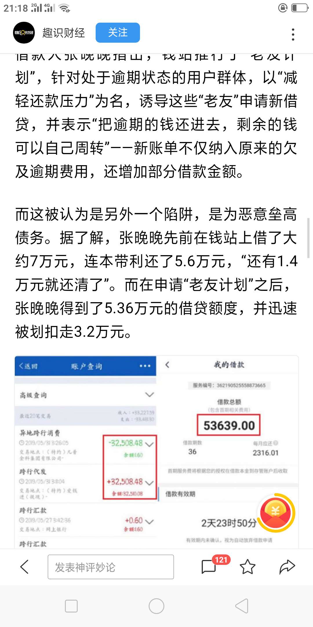 钱站，月光侠，被曝光了钱站，月光侠，被曝光了









18 / 作者:将之人 / 