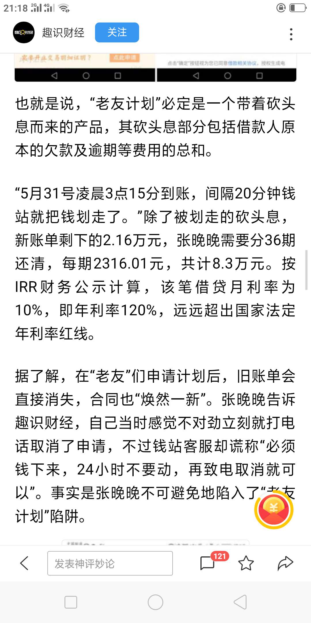 钱站，月光侠，被曝光了钱站，月光侠，被曝光了









35 / 作者:将之人 / 
