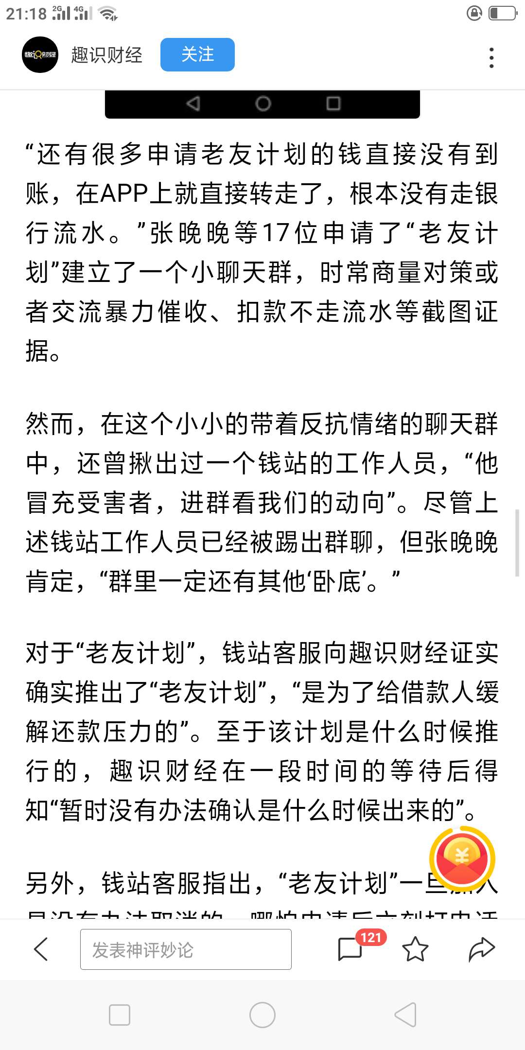 钱站，月光侠，被曝光了钱站，月光侠，被曝光了









53 / 作者:将之人 / 