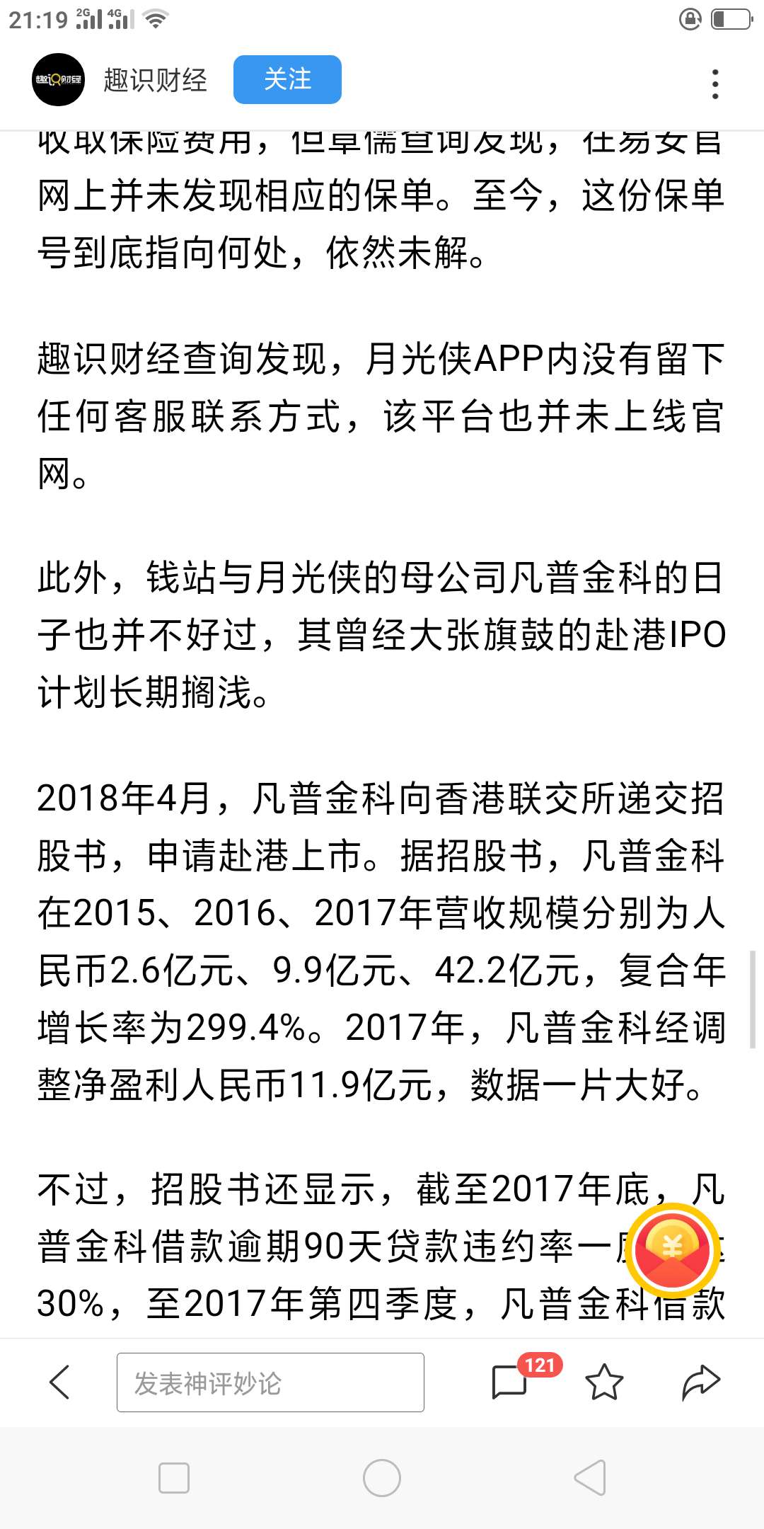 钱站，月光侠，被曝光了钱站，月光侠，被曝光了









64 / 作者:将之人 / 