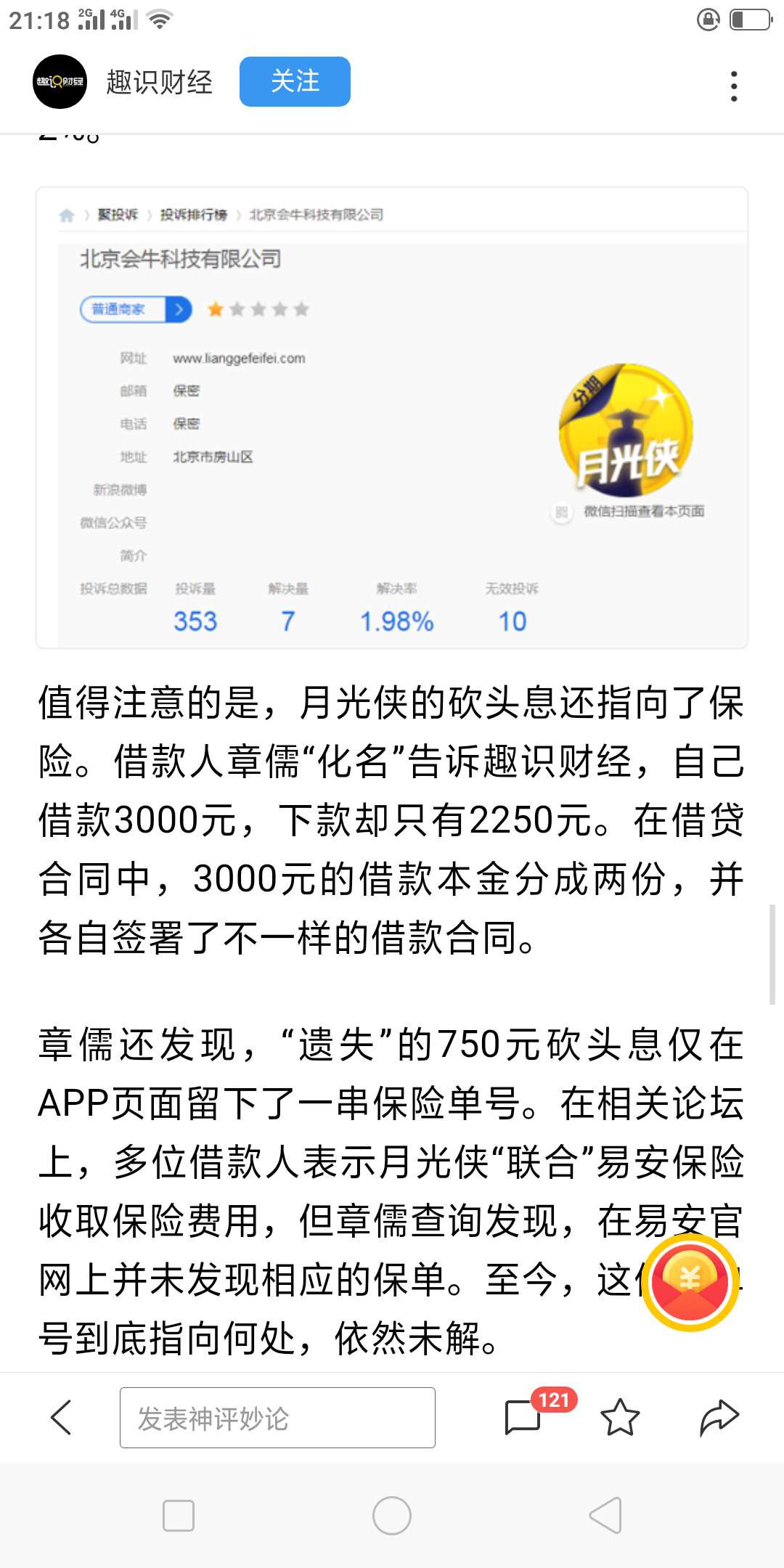 钱站，月光侠，被曝光了钱站，月光侠，被曝光了









2 / 作者:将之人 / 
