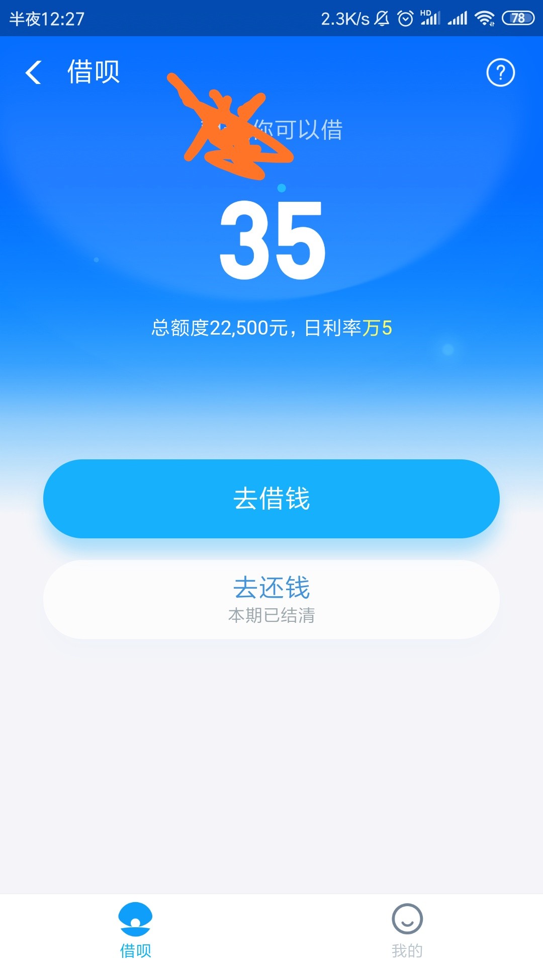 老哥们，今天九号，花呗，借呗还了老哥们，今天九号，花呗，借呗还了吗



82 / 作者:欠了百来万 / 