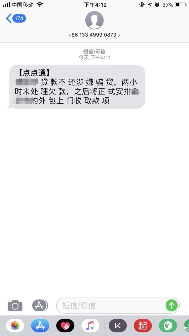 昨天被元气满满群发了狗屎的元气满满，借款2100，到手1512，还款2260，还不是97 / 作者:游淼 / 