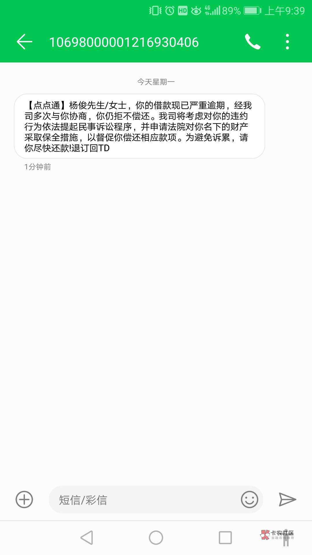 昨天被元气满满群发了狗屎的元气满满，借款2100，到手1512，还款2260，还不是38 / 作者:嘻哈。。。。 / 