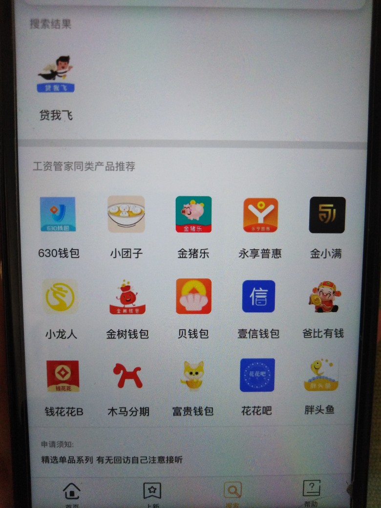 贷我飞是哪个系列的2800到1800多被扣了将近100098 / 作者:2315508887 / 