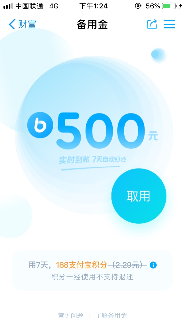 现在支付宝备用金好像没有次数限制现在支付宝备用金好像没有次数限制了，只要37 / 作者:大雨将至 / 