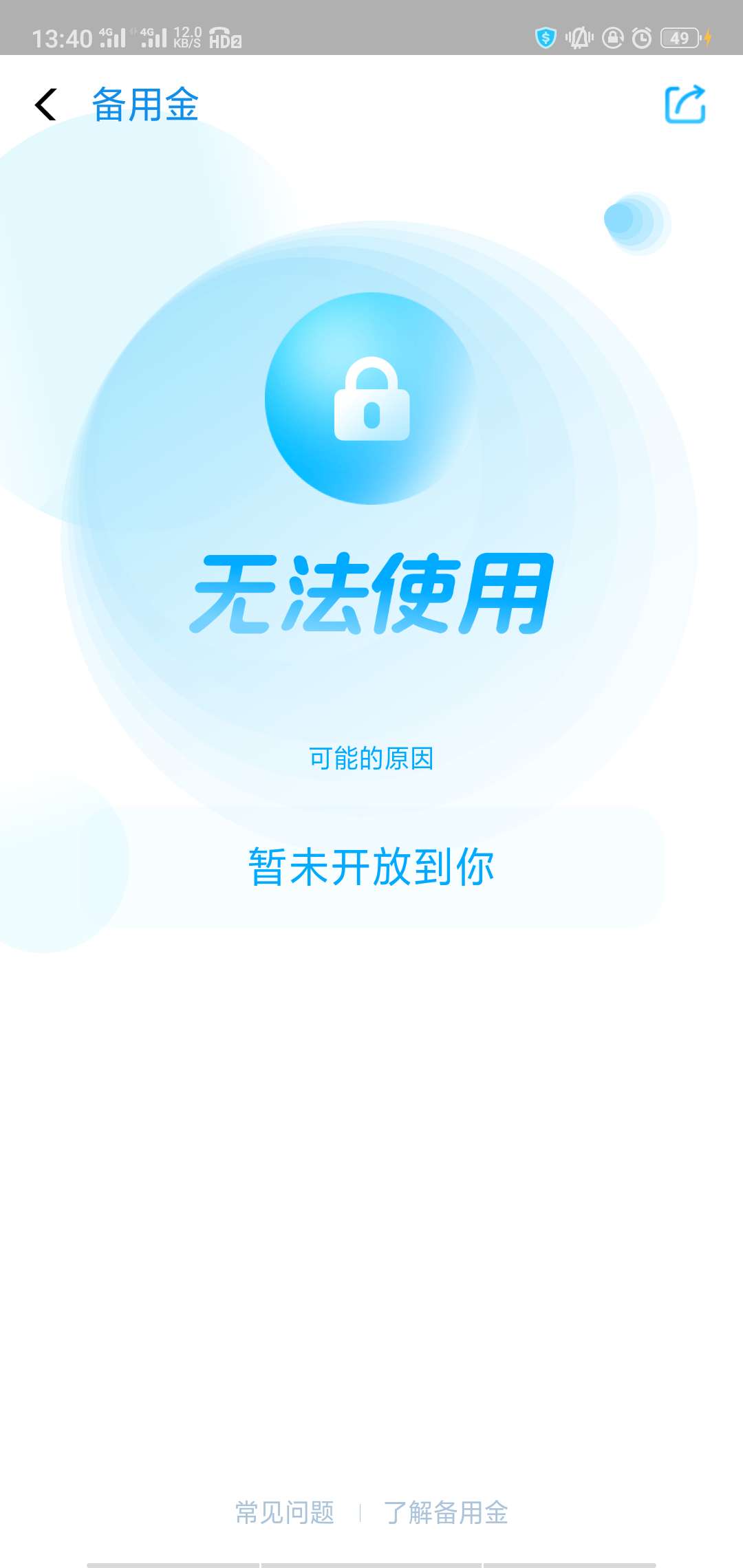 现在支付宝备用金好像没有次数限制现在支付宝备用金好像没有次数限制了，只要79 / 作者:lcf666 / 