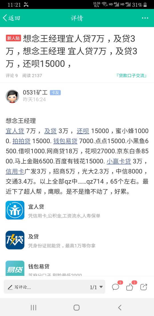 qz第二天，小宝钱包打了通讯录。qz第二天，小宝钱包打了通讯录。幸运谷今天到100 / 作者:0531矿工 / 