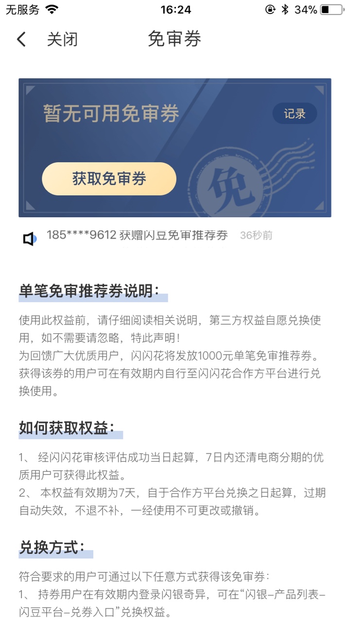 闪银审核不过，推荐的口子，有老哥闪银审核不过，推荐的口子，有老哥用过没

77 / 作者:微183218127 / 