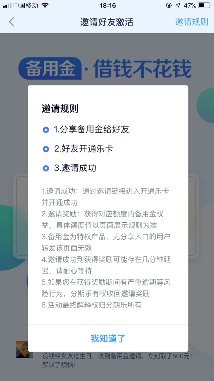 分期乐分期乐备用金，有没开的老哥分期乐分期乐备用金，有没开的老哥老姐要邀53 / 作者:嗯哼哼36 / 
