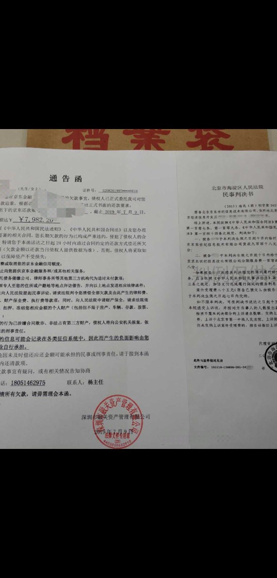 京东白条逾期一个月发短信说把催收京东白条逾期一个月发短信说把催收涵发过来10 / 作者:caolyh / 