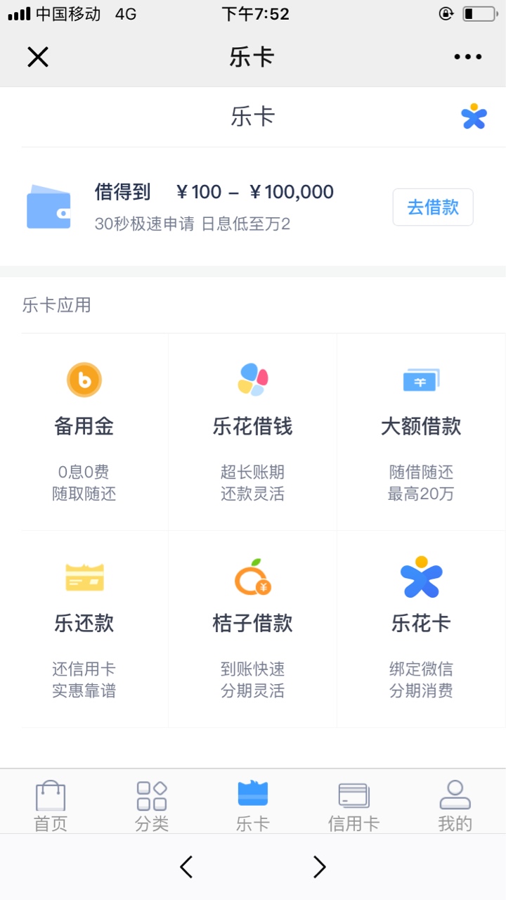 分期乐，开通乐花邀请获备用金使用分期乐，开通乐花邀请获备用金使用 让我邀62 / 作者:坨坨天屎 / 