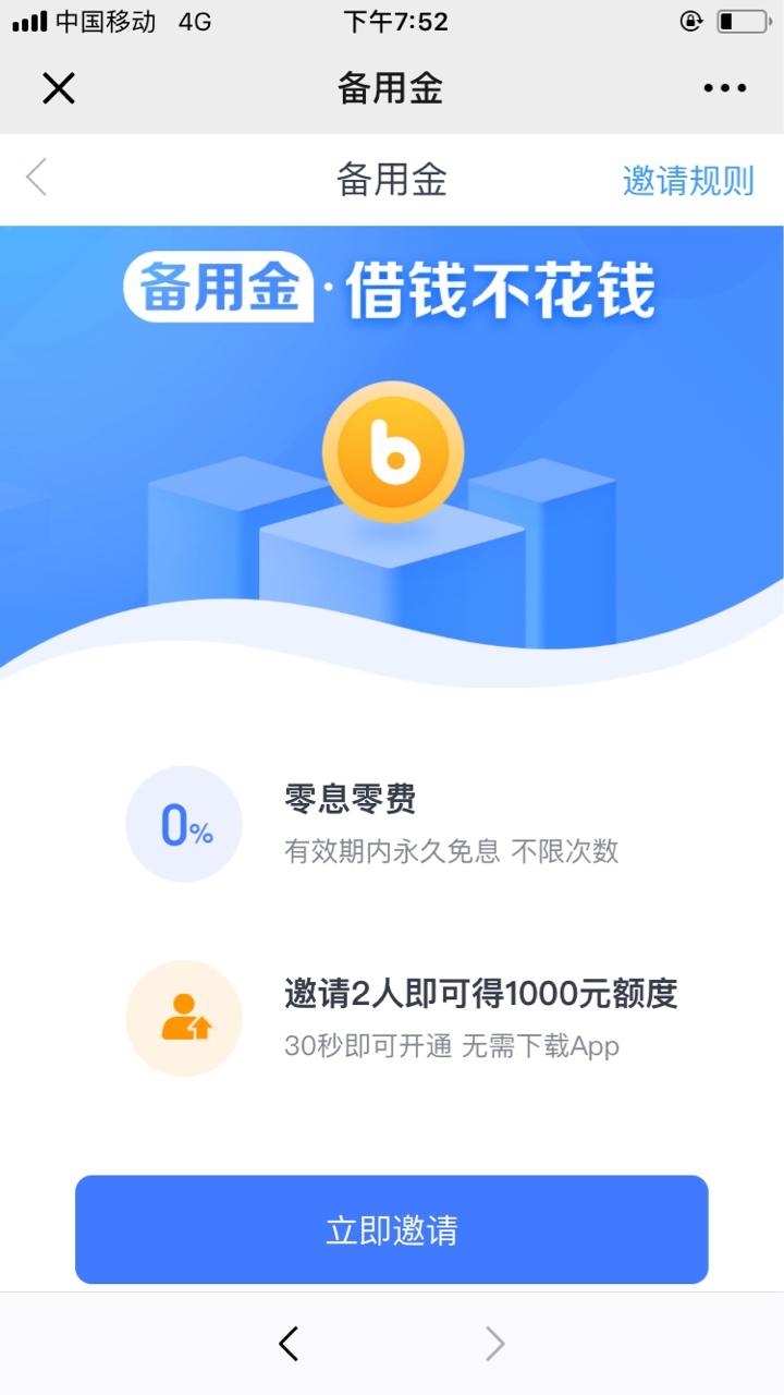 分期乐，开通乐花邀请获备用金使用分期乐，开通乐花邀请获备用金使用 让我邀79 / 作者:坨坨天屎 / 
