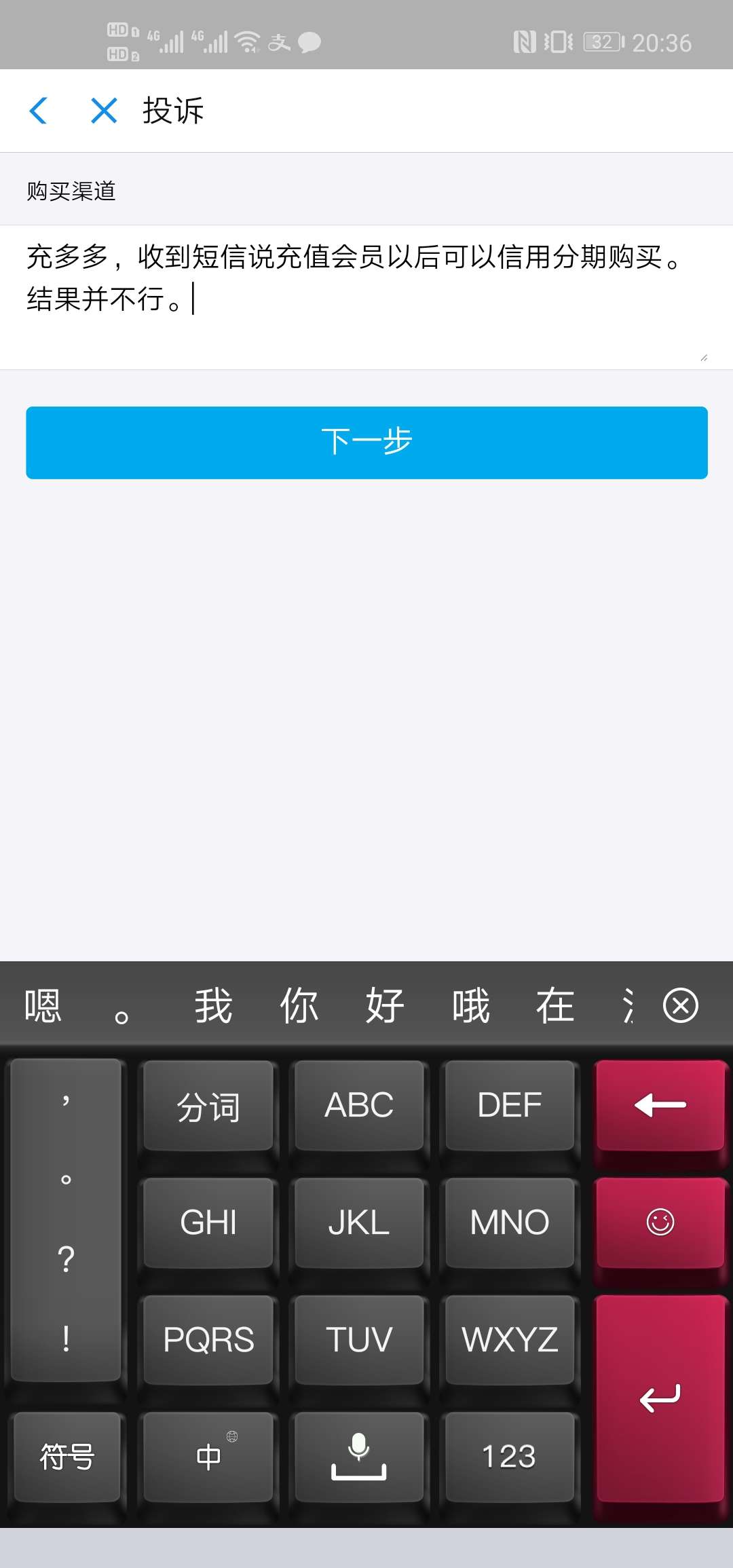 你们的充多多{:害羞:}，狗分6你们的充多多，狗分640，套路无处不在防不胜防。22 / 作者:世界无限美好 / 