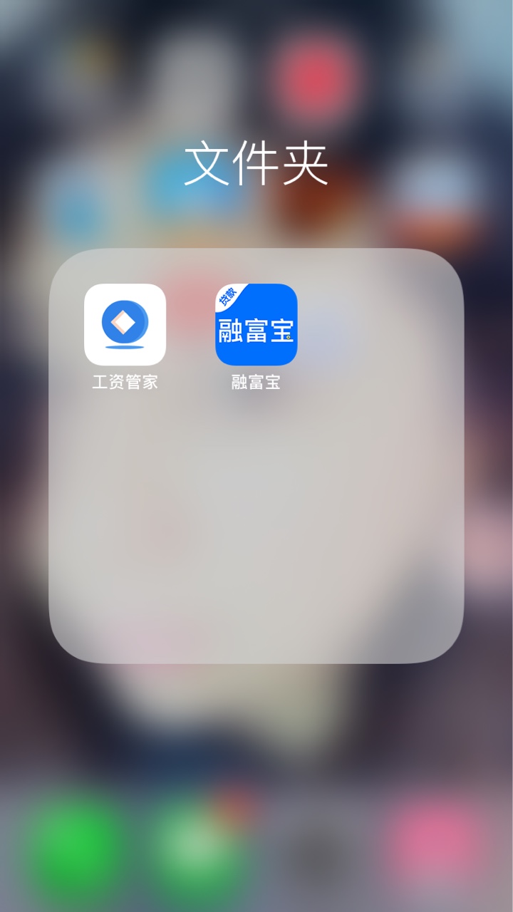 上上签，终于又过了，融富宝拒了几天，终于过了一个，机审5分钟到账，口子看17 / 作者:打个带劲 / 