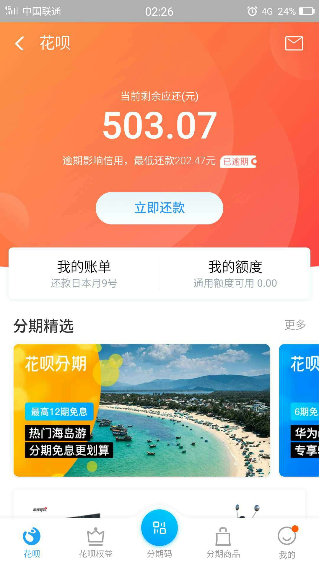 咦逾期了咦逾期了

13 / 作者:运筹帷幄之 / 