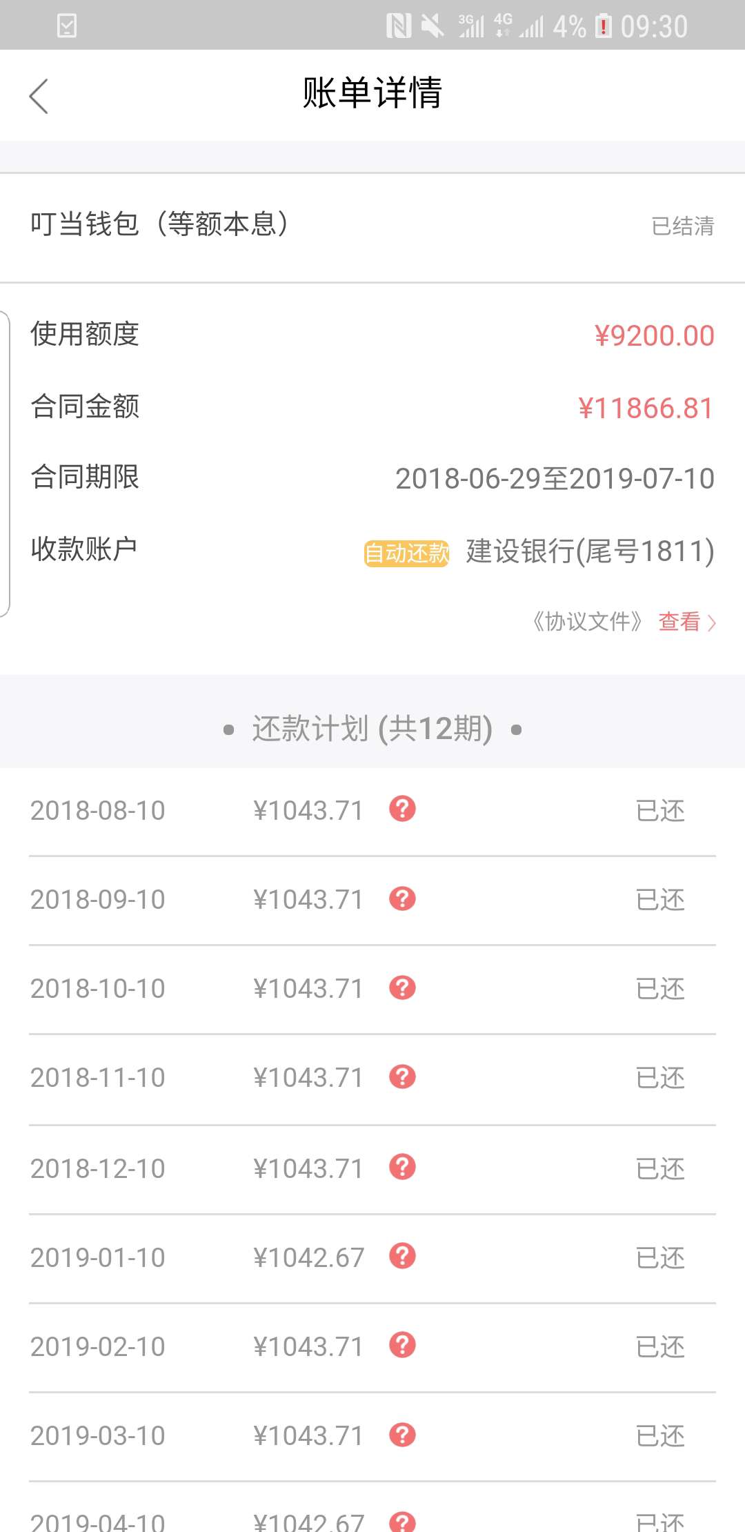 玖富万卡一年，今天终于还完。还有玖富万卡一年，今天终于还完。还有24000的44 / 作者:466496436 / 