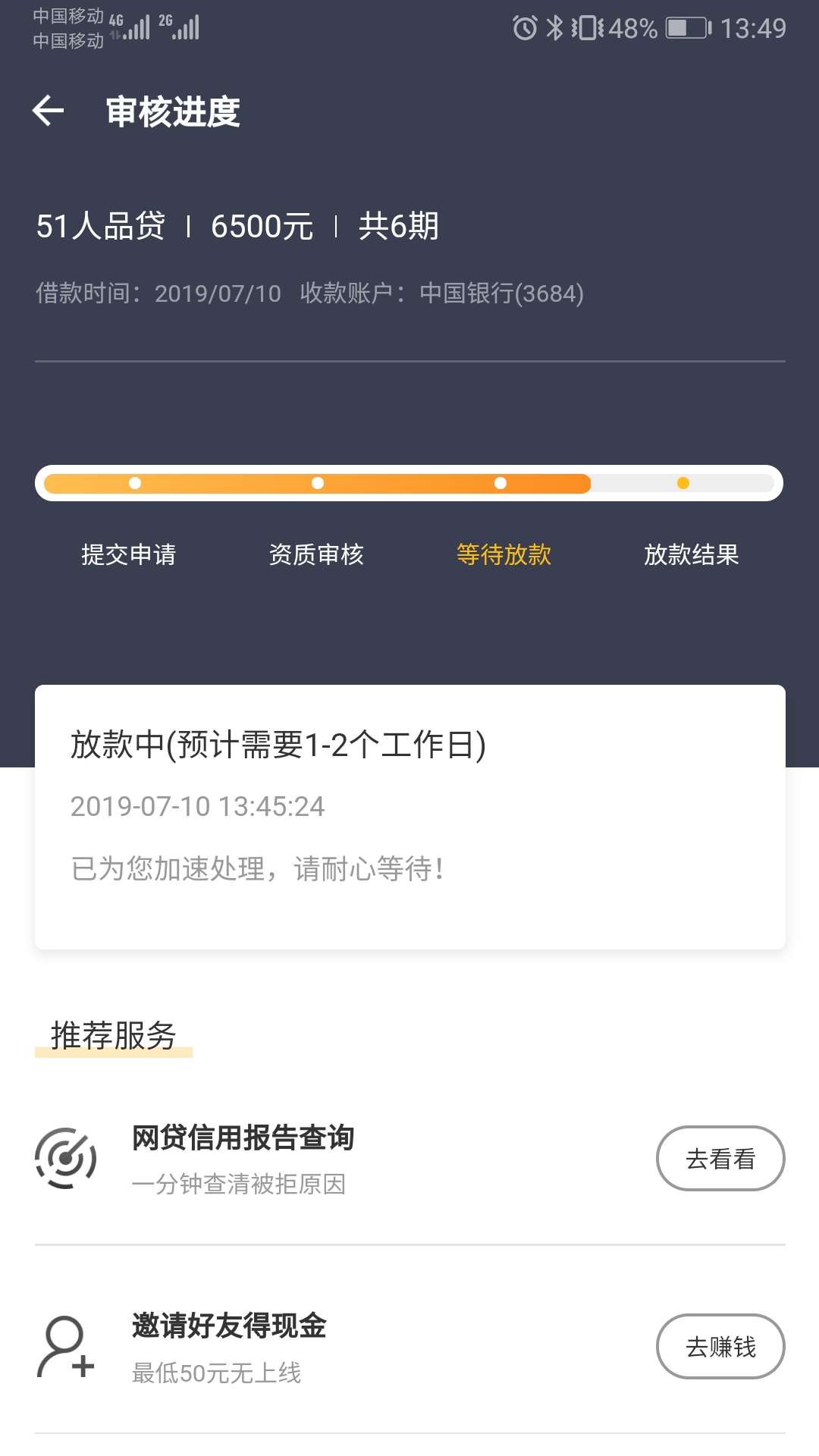 51人品贷和新橙优品放款中，多久51人品贷和新橙优品放款中，多久到账啊，有没28 / 作者:kkool / 
