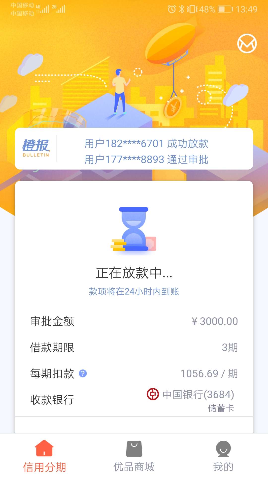 51人品贷和新橙优品放款中，多久51人品贷和新橙优品放款中，多久到账啊，有没57 / 作者:kkool / 
