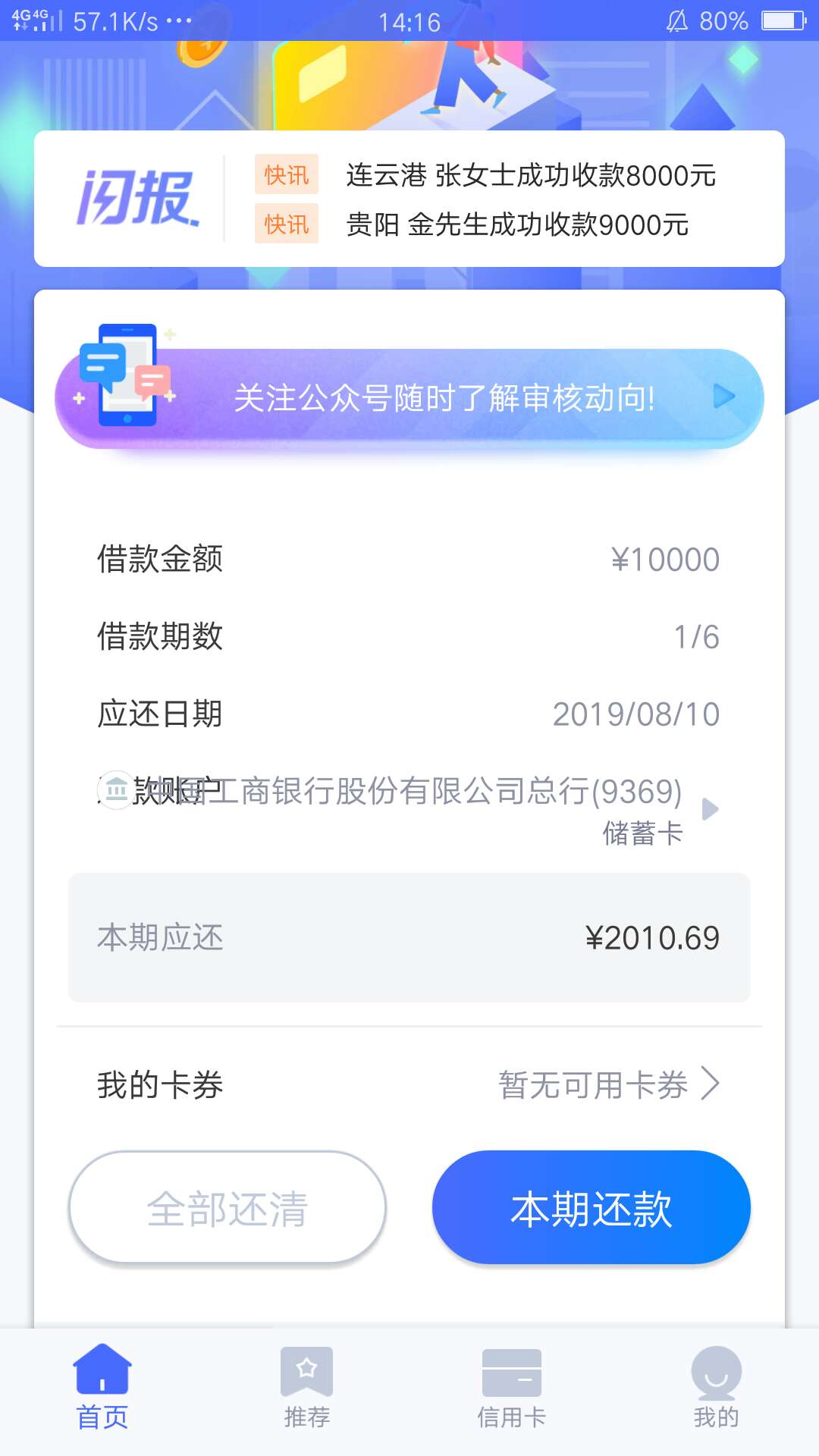 快闪卡贷，秒到。。。借10000快闪卡贷，秒到。。。借10000到9000还12000。。69 / 作者:雨晨呦 / 