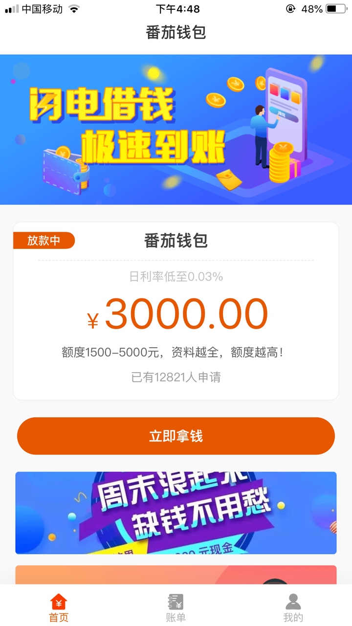 番茄钱包放款中稳么？

78 / 作者:hno1991 / 