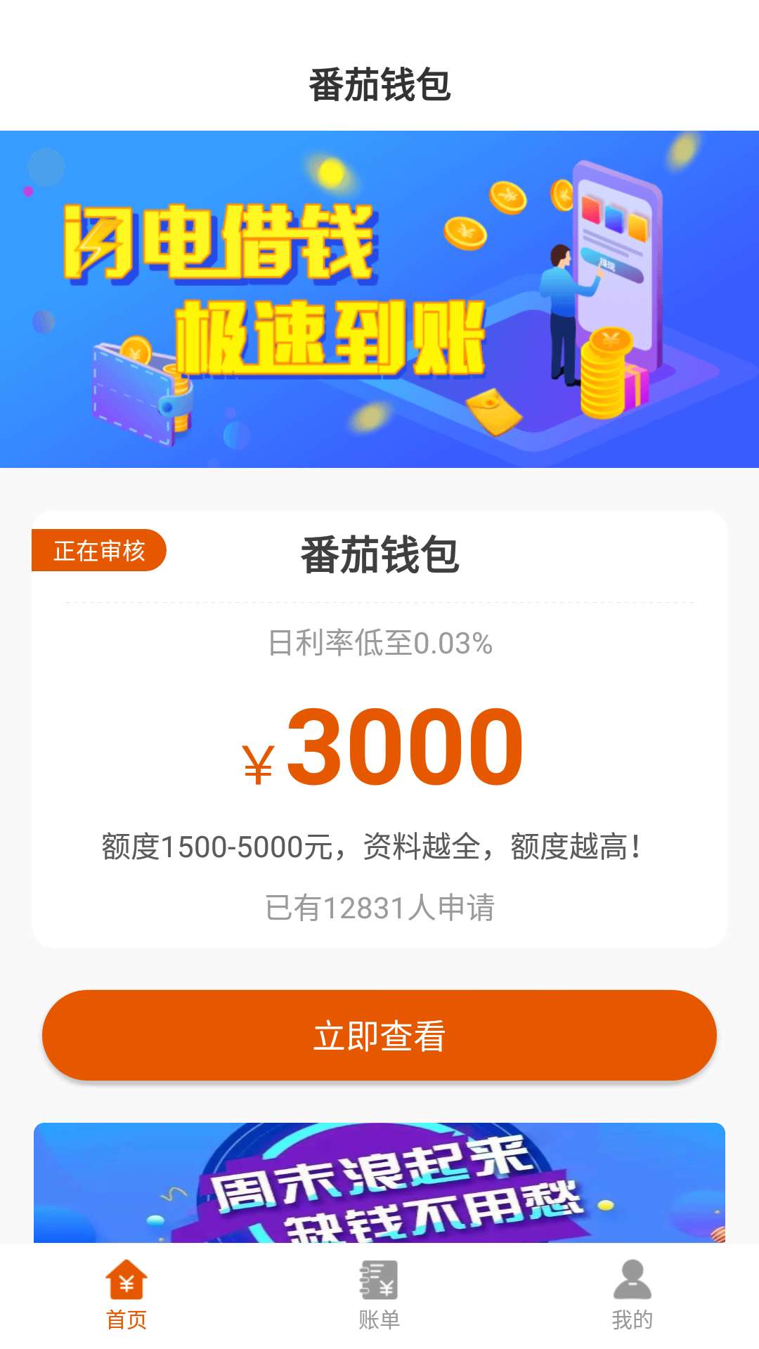 番茄钱包放款中稳么？

26 / 作者:你拒绝密码们 / 