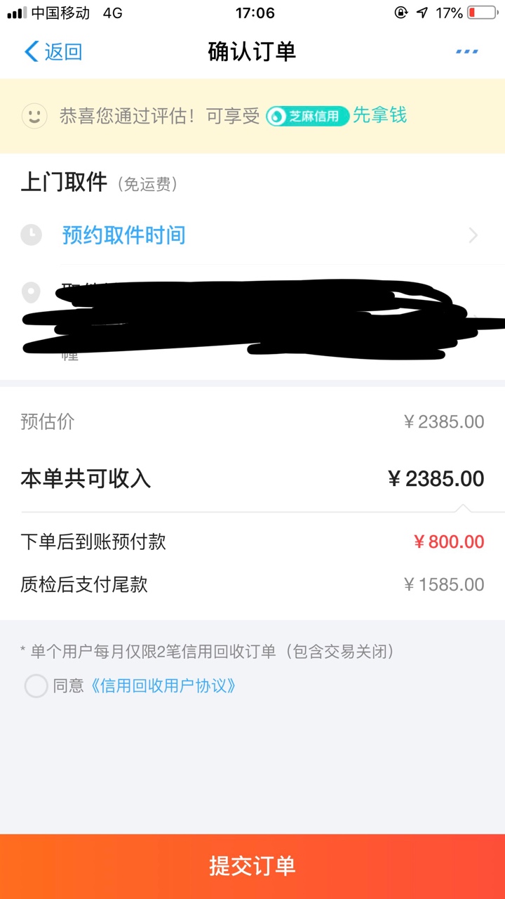 闲鱼信用回收，又能用了，以前用过闲鱼信用回收，又能用了，以前用过一次。狗72 / 作者:卡帝卡神 / 