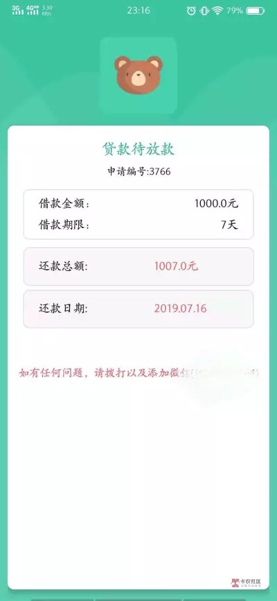 小熊贷款，，人人通过？？有没有到账的，，

24 / 作者:聚龙 / 