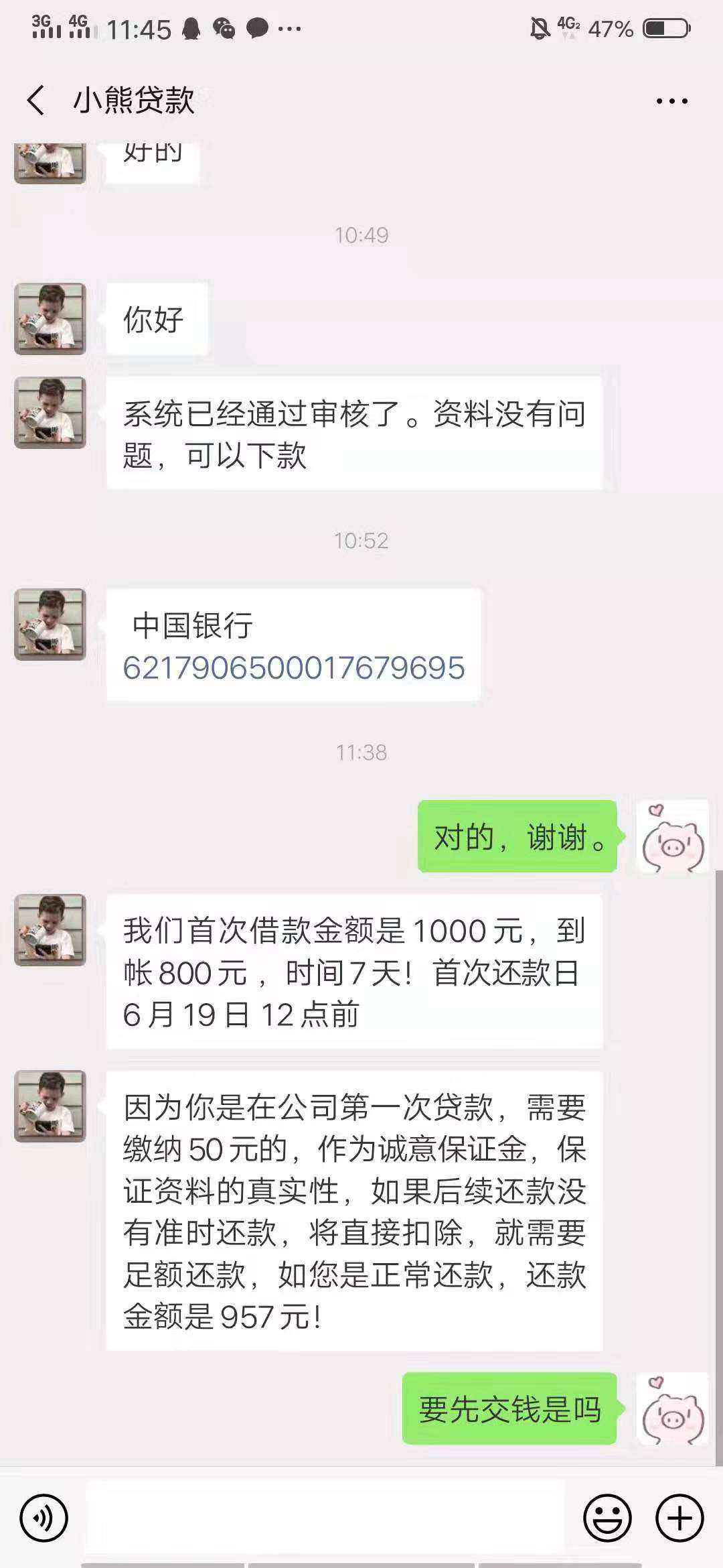 小熊贷款，，人人通过？？有没有到账的，，

1 / 作者:混吃等死yyxx / 