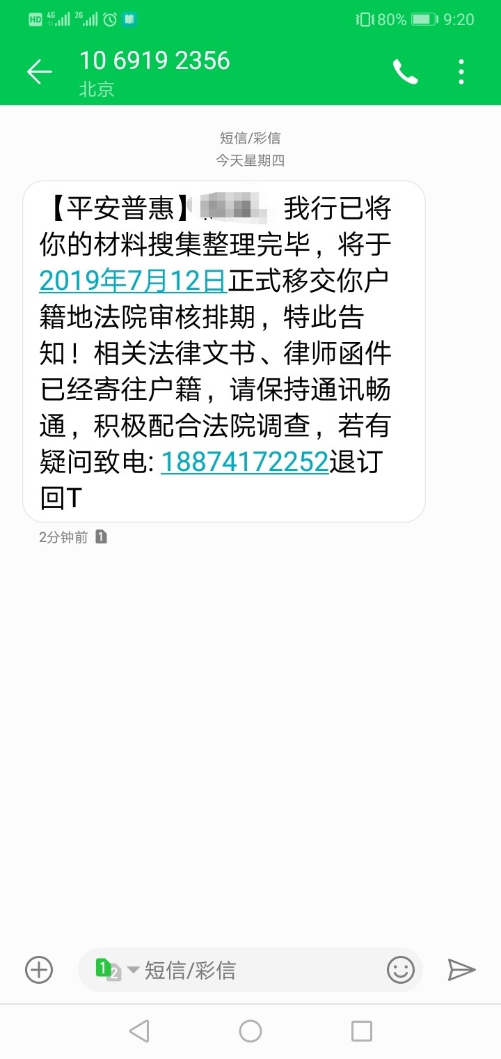 平安i贷隔两天就发逾期9个月已经平安i贷  隔两天就发  逾期9个月已经代偿了一64 / 作者:蹦仔 / 