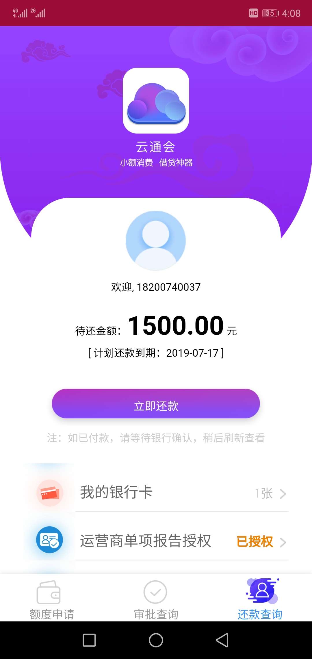 这个云通会过了，账单都出了钱没到这个云通会过了，账单都出了钱没到是怎么回57 / 作者:随心～ / 