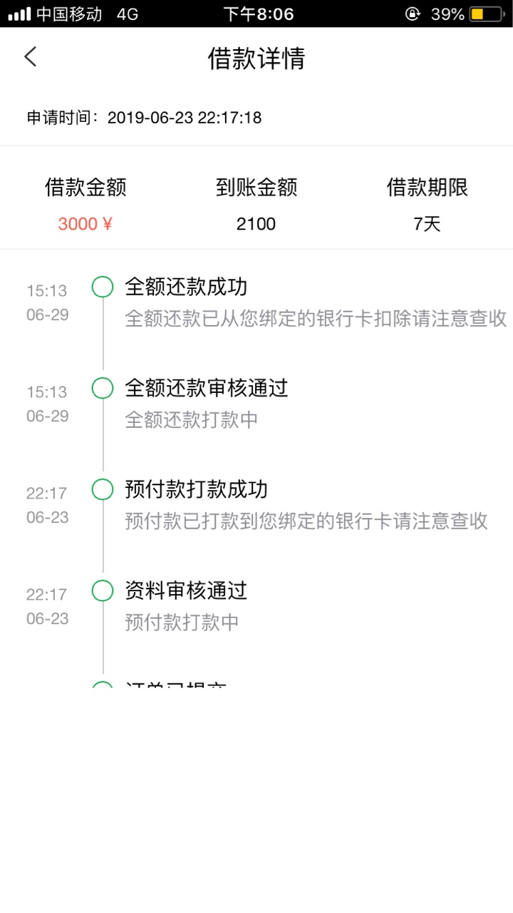 哪个有714还款记录截图，下款中哪个有714还款记录截图，下款中华伺候。来了个75 / 作者:候车室 / 