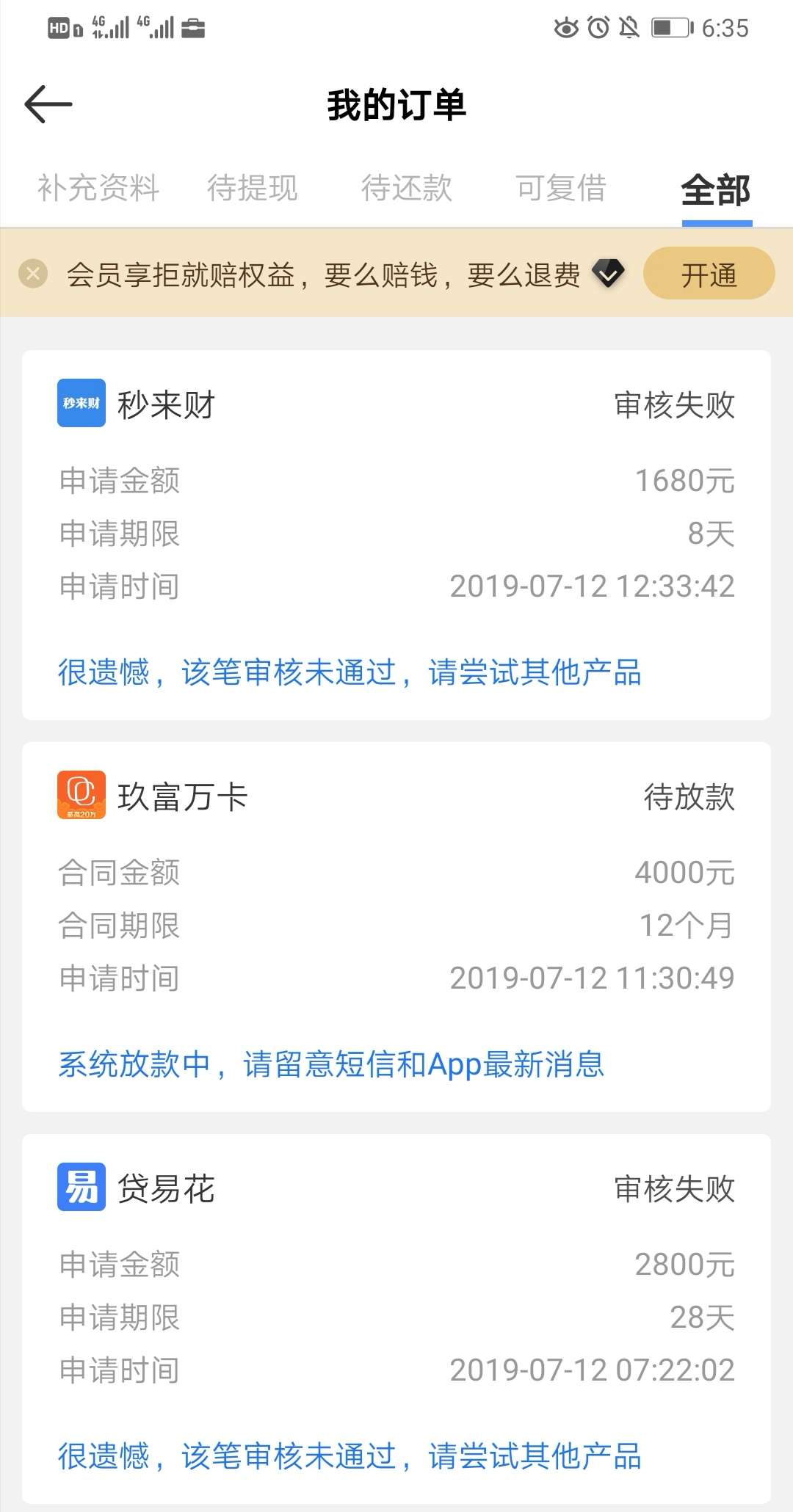 dkds里面的玖富通过了会放款吗dkds里面的玖富通过了会放款吗？平时申请玖富都57 / 作者:常在河边走呀 / 