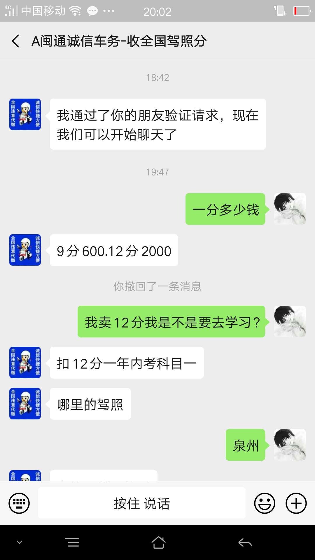 12分才2000元，而且还要去异12分才2000元，而且还要去异地，怕被骗了。




94 / 作者:晨曦啊。 / 