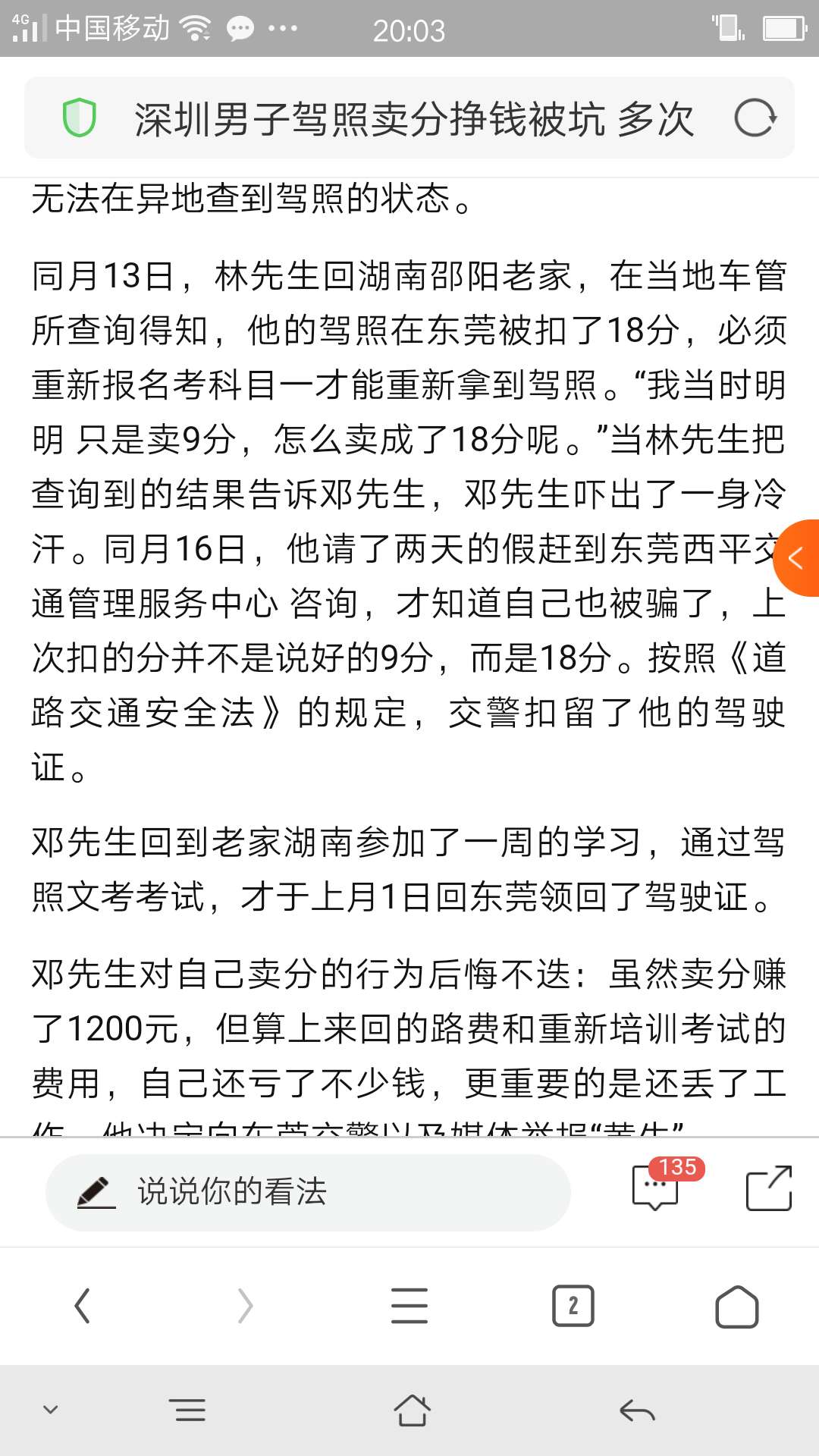 12分才2000元，而且还要去异12分才2000元，而且还要去异地，怕被骗了。




36 / 作者:晨曦啊。 / 