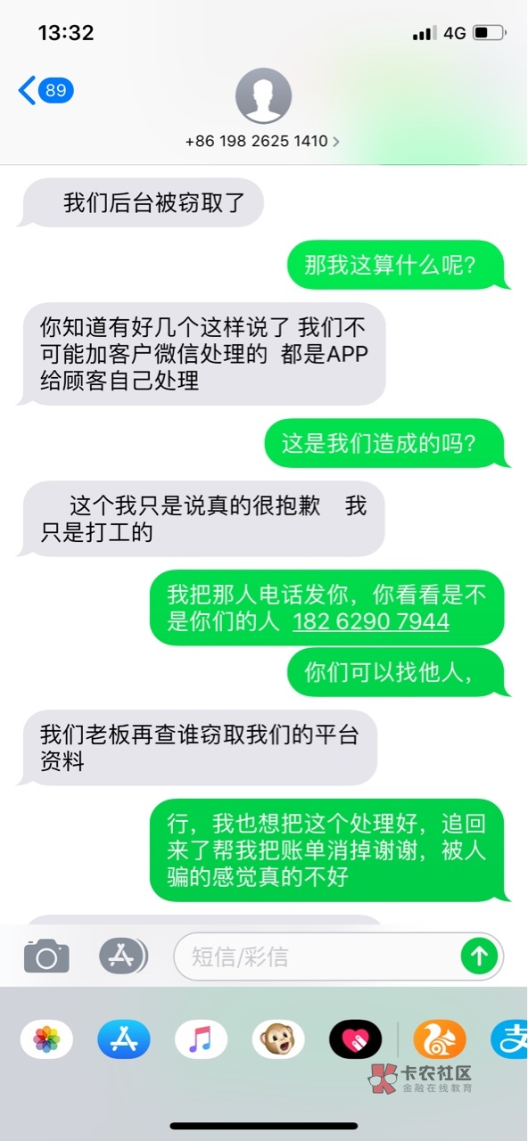 二掌柜骗子平台！大家撸了千万别还，骗资料让你二次还款p图轰炸，吓S我了


67 / 作者:冷傲醉僧丶 / 