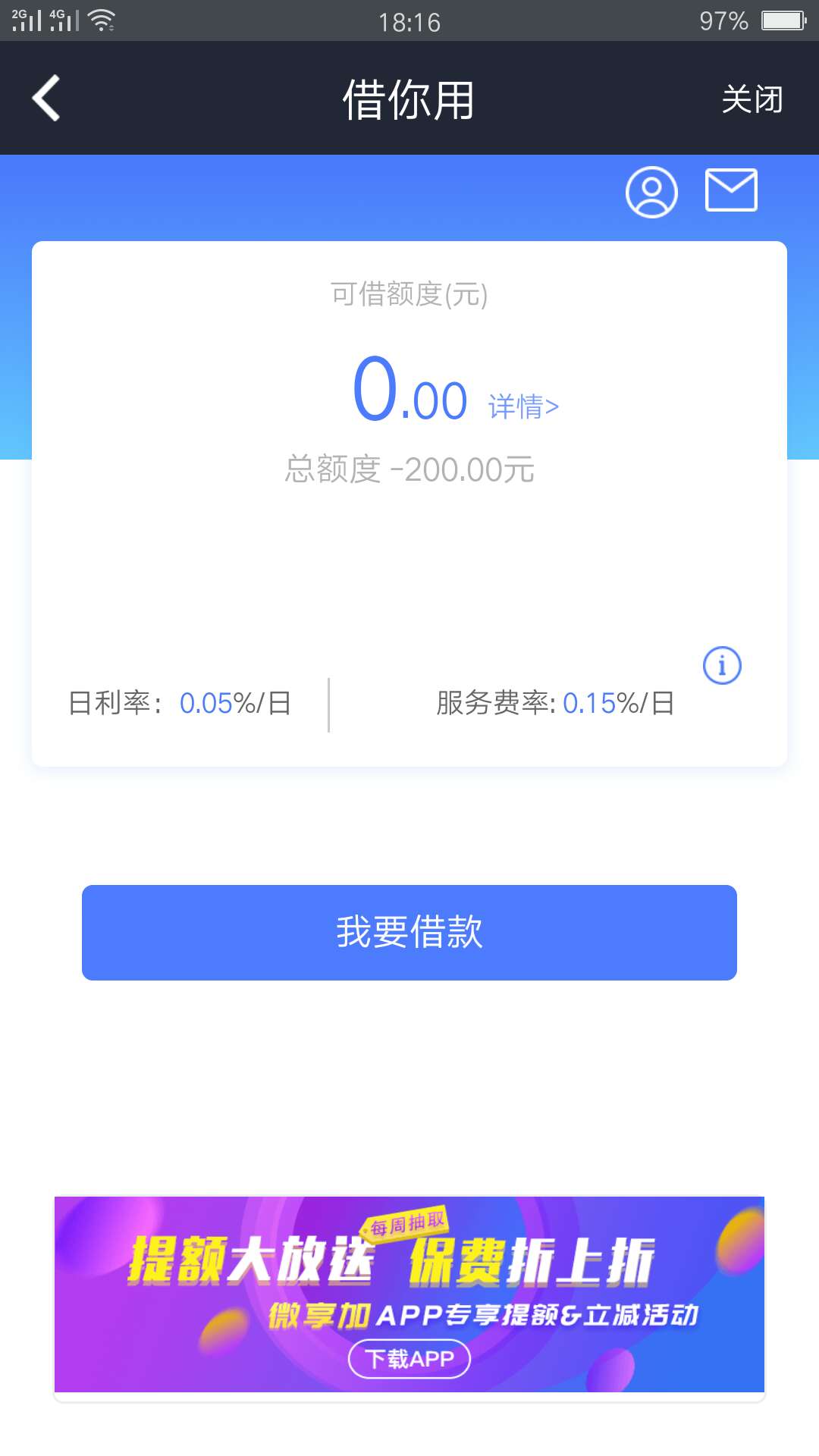 微享加给了500额度，要150前微享加给了500额度，要150前期是不是真的


67 / 作者:唐蒙蒙 / 