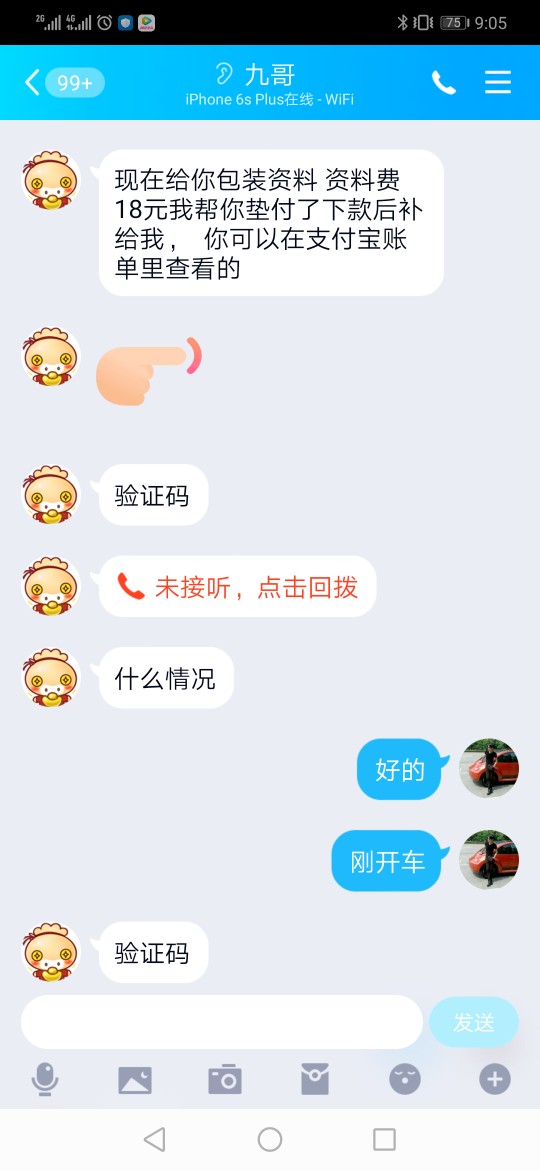 老哥们这个真的假的18块费用都是老哥们这个真的假的    18块费用都是他给我付38 / 作者:15995044331 / 