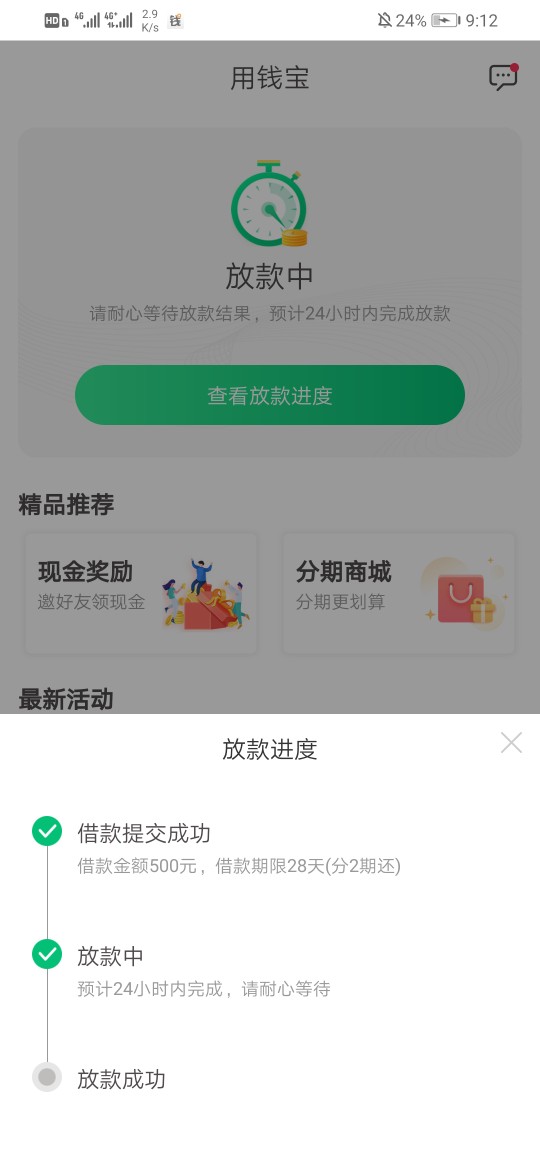 用钱宝去年拒到今年，今晚突然给了用钱宝去年拒到今年，今晚突然给了500额度59 / 作者:乱封尼玛 / 