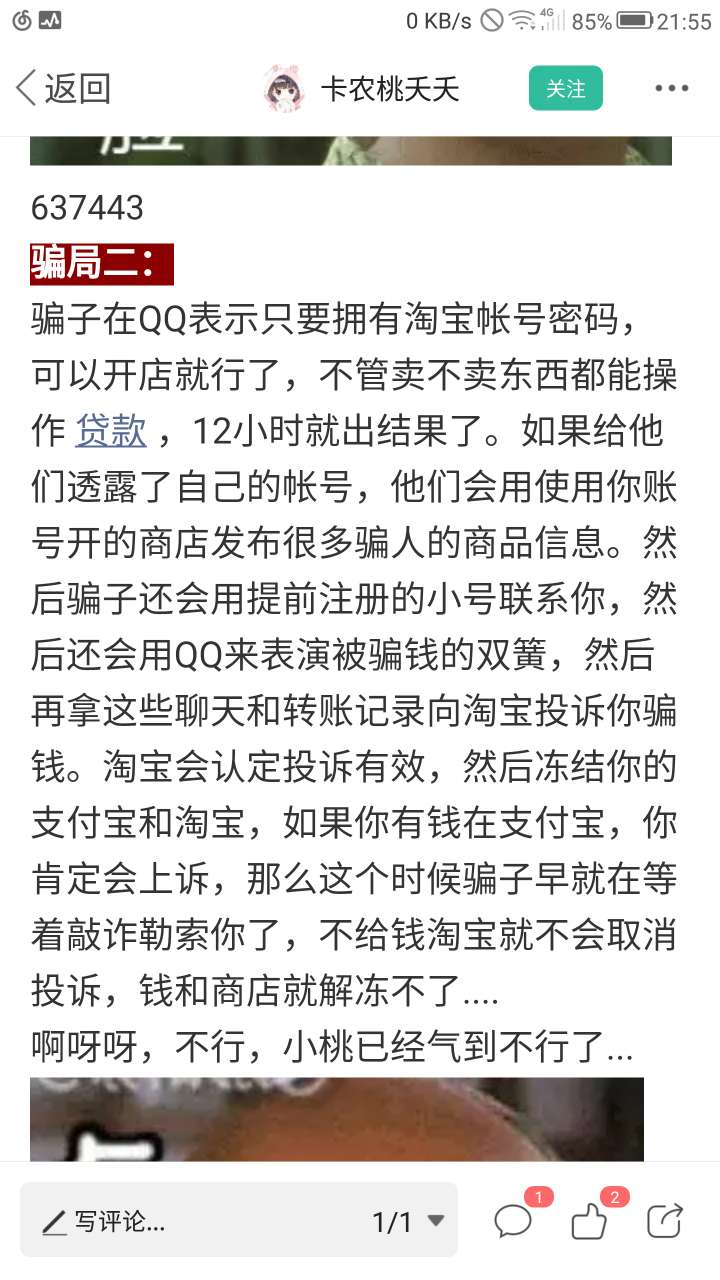 老哥们这个真的假的18块费用都是老哥们这个真的假的    18块费用都是他给我付8 / 作者:axonzxz / 