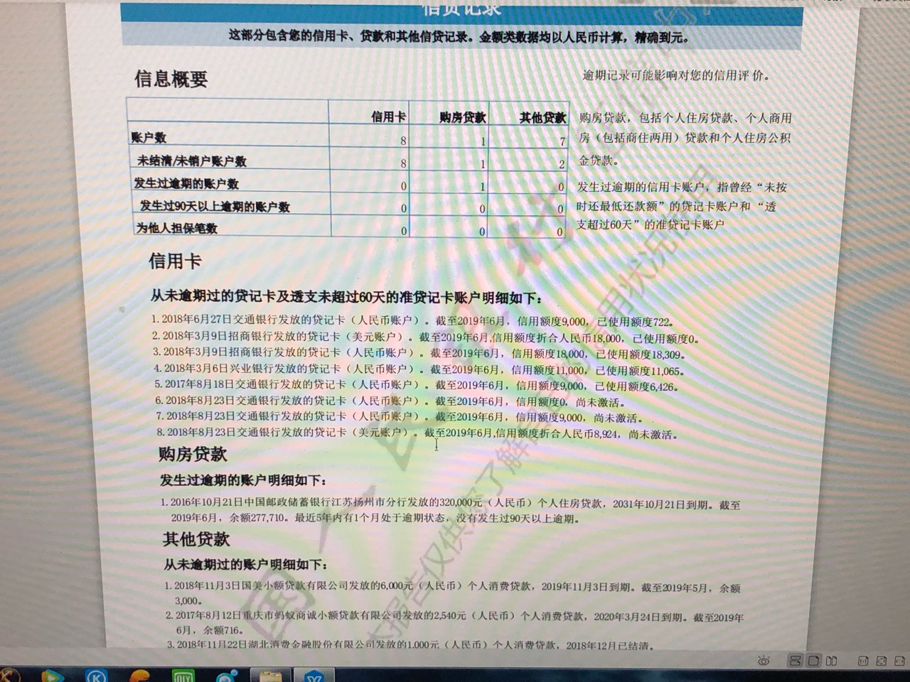 各位大佬帮忙看一下征信58条查询，信用卡三张从来没提过额，逾期记录一条今年16 / 作者:盖世垃圾⚡️ / 