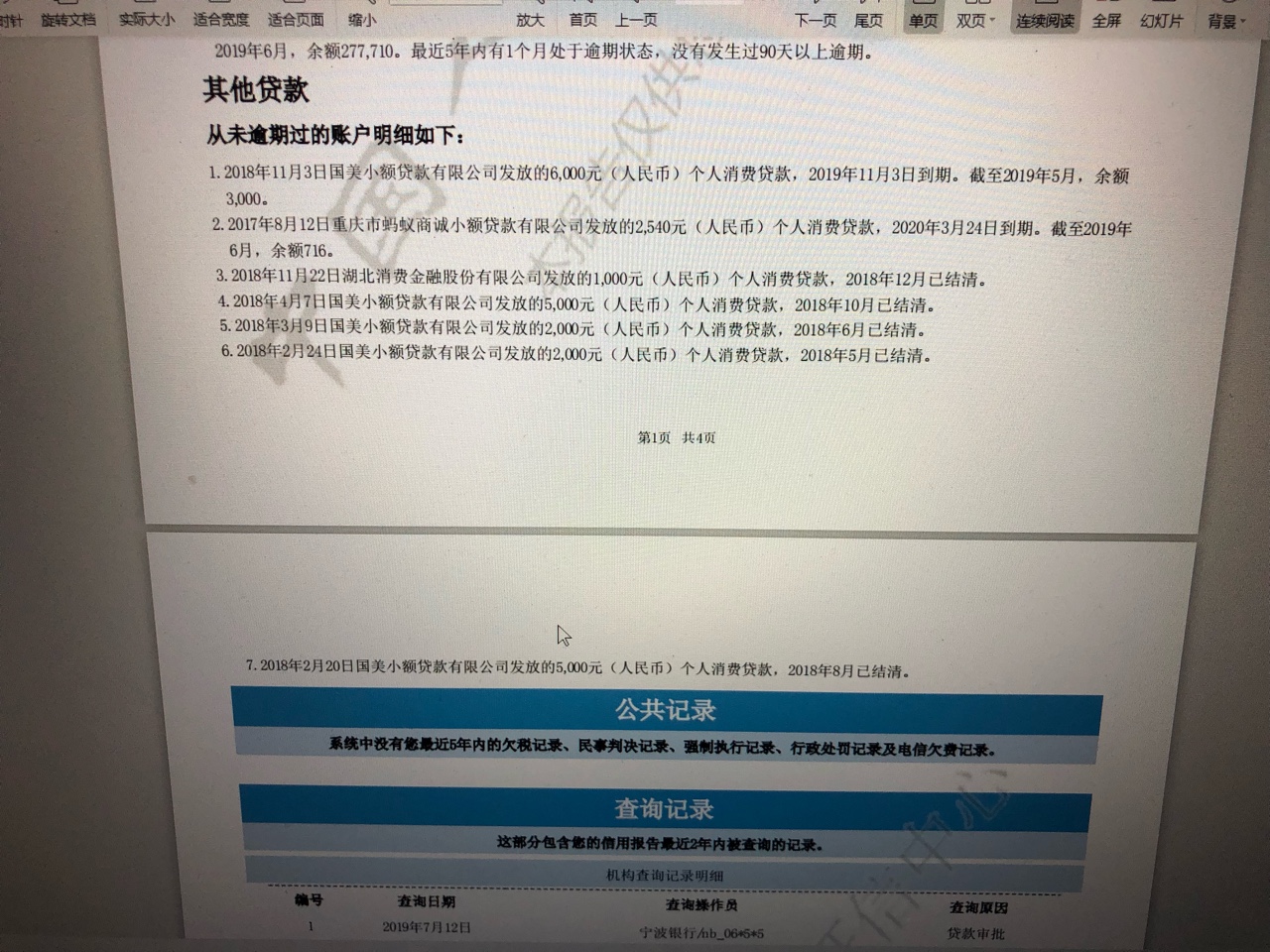 各位大佬帮忙看一下征信58条查询，信用卡三张从来没提过额，逾期记录一条今年76 / 作者:盖世垃圾⚡️ / 