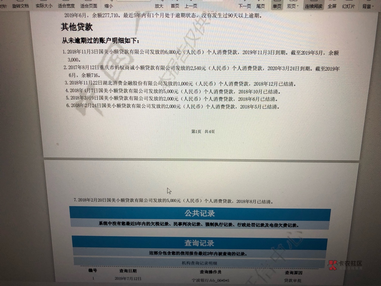 各位大佬帮忙看一下征信58条查询，信用卡三张从来没提过额，逾期记录一条今年41 / 作者:盖世垃圾⚡️ / 