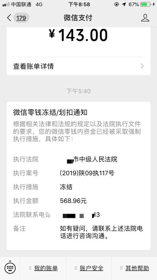 :)，微信最后3块被法院冻结了。前天发现中国银行的卡背冻结，查 ...4 / 作者:3758375 / 