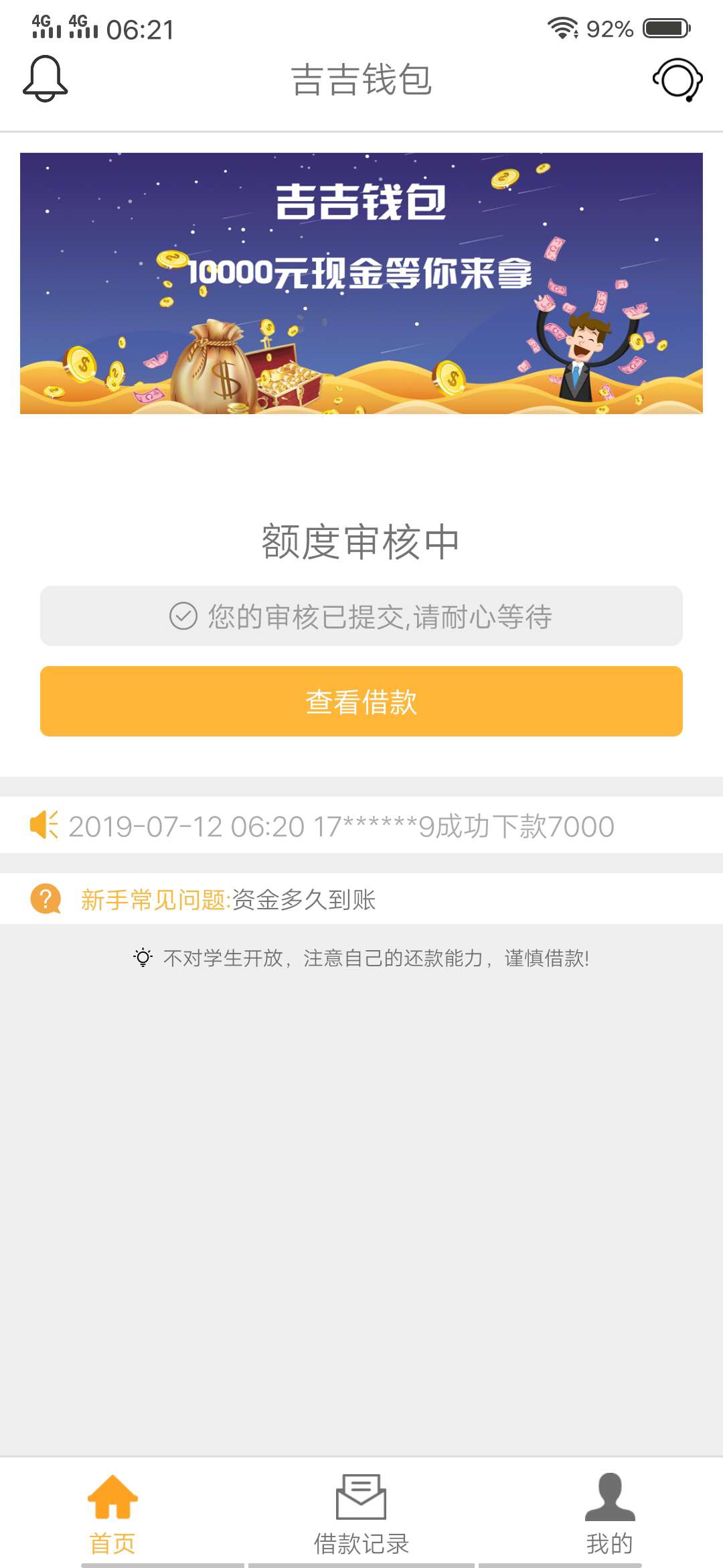 昨天看到有到账的！到我这里咋就万昨天看到有到账的！到我这里咋就万年审了呢30 / 作者:心太烦 / 
